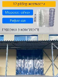 ПВХ завеса для склада с интенсивным движением 1,5x3м. Готовый комплект, прозрачная